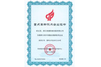 Key high tech enterprise certificate